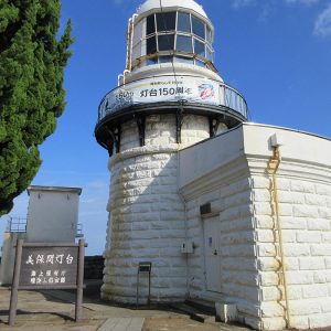 世界の歴史的灯台100選の１つ、美保関灯台